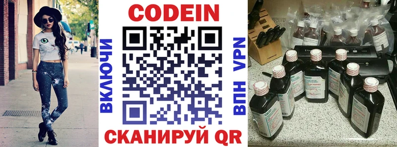 закладка  Афипский  Кодеин напиток Lean (лин) 